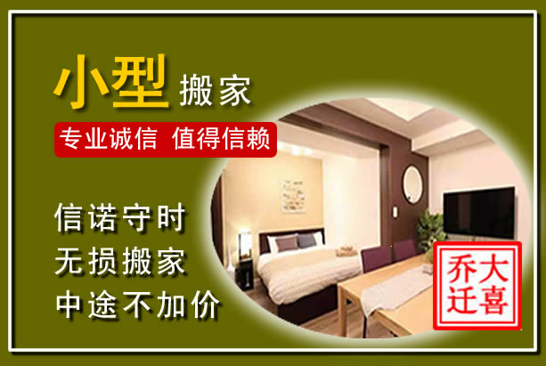 贵港小型搬家