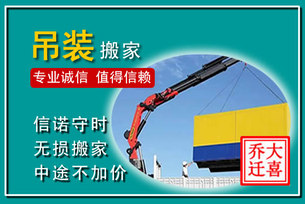 贵港吊装大件搬家