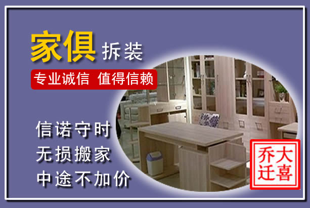 贵港家俱拆装搬运